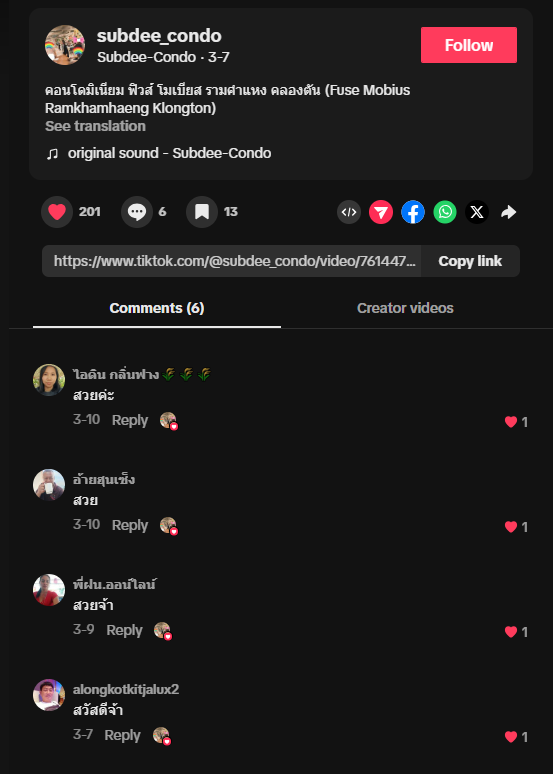 TikTok engagement จาก @subdee_condo